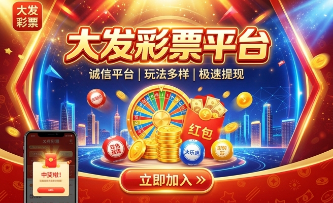 彩票彩神大发