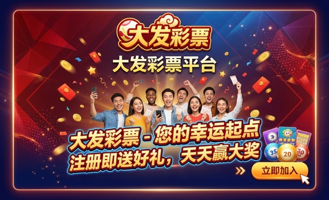 大发彩票彩站