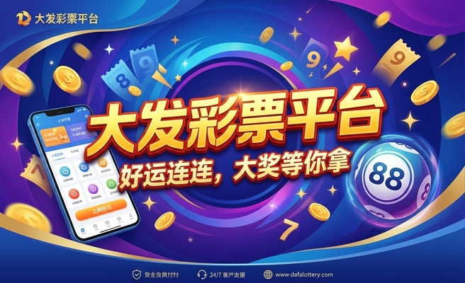 大发彩票彩站