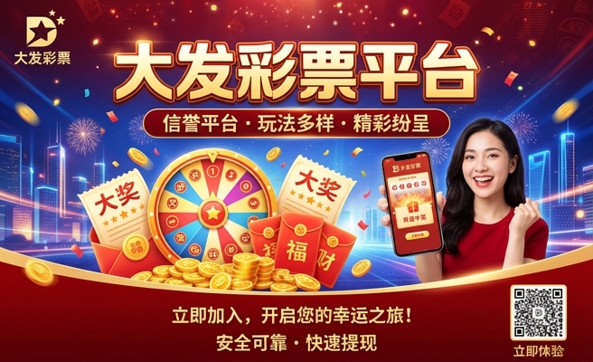 大发和彩1分